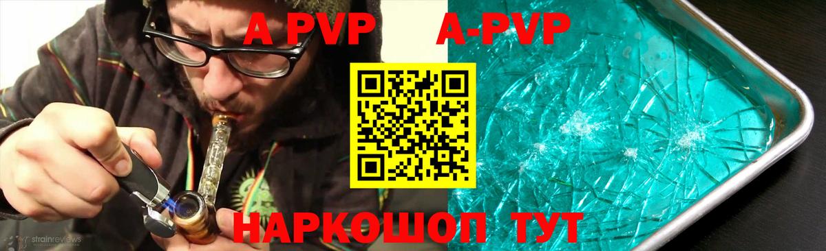 Alpha PVP Crystall Ставрополь