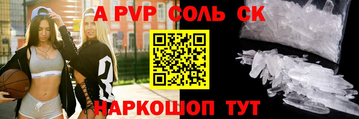 A PVP кристаллы  Alfa_PVP Crystall  Ставрополь  Вход с VPN 