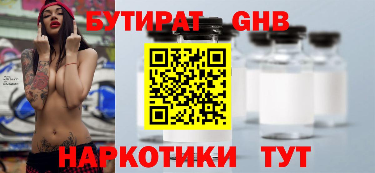 БУТИРАТ  Бутират BDO  Вход с VPN  Ставрополь 