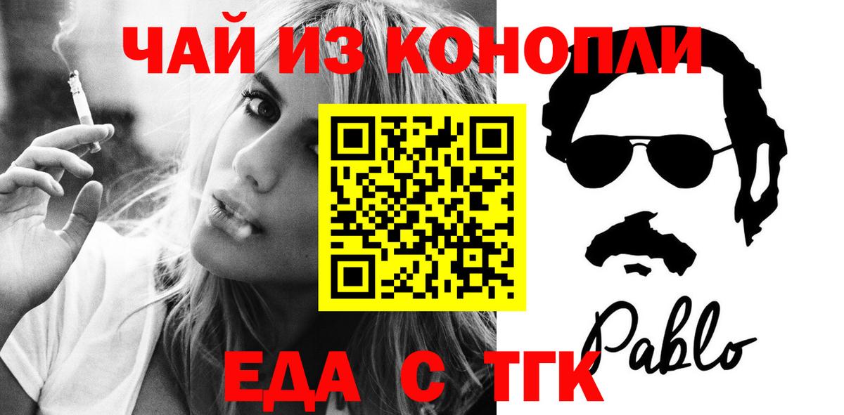 Ставрополь  Еда ТГК конопля  Вход с VPN 