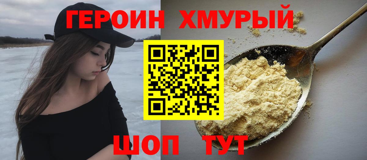 Героин гречка  Вход с VPN  Ставрополь 