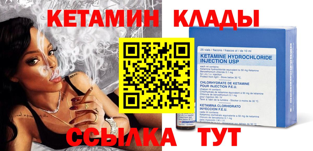 КЕТАМИН ketamine  Вход с VPN  Ставрополь  Кетамин VHQ 
