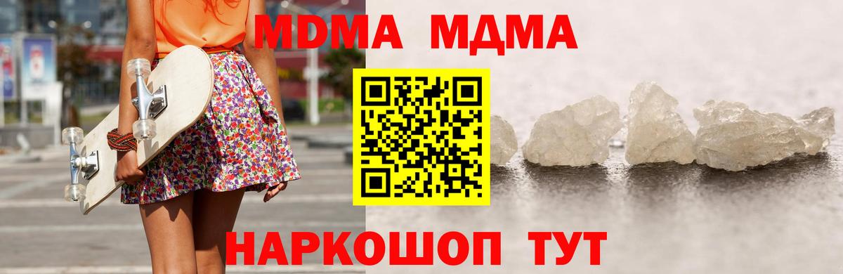 Ставрополь  MDMA  Вход с VPN  МДМА кристаллы 