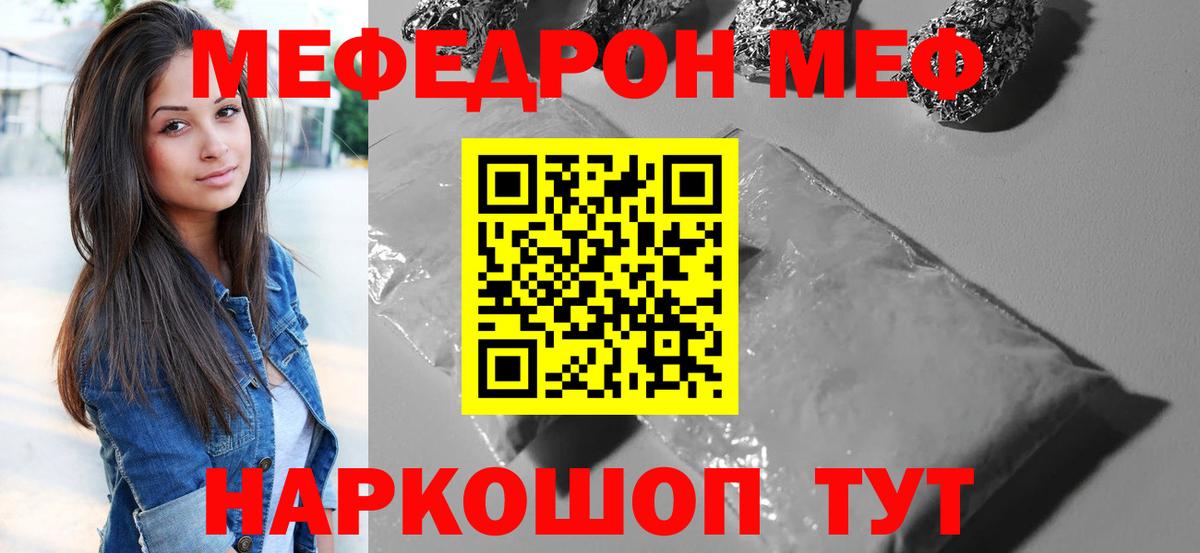 Меф Ставрополь