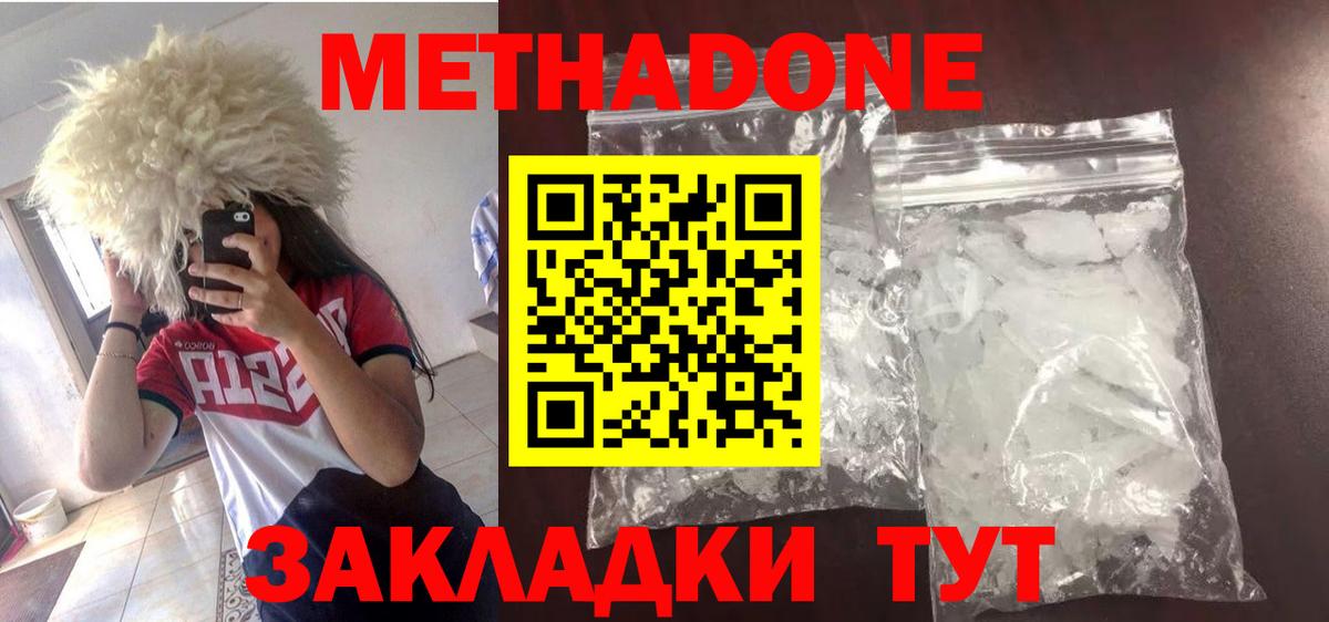 МЕТАДОН methadone    ссылки  МЕТАДОН мёд  Ставрополь  Вход с VPN 
