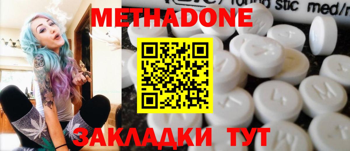 МЕТАДОН VHQ Ставрополь
